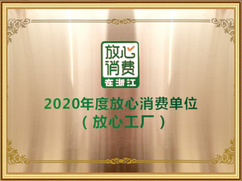 2020 وحدة المستهلك المؤكد