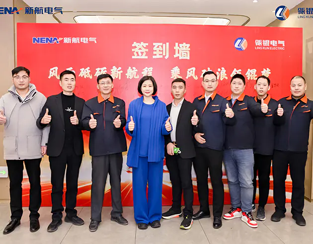 浙江新航电气有限公司2024年度盛典圆满落幕，共绘电气行业新蓝图 
